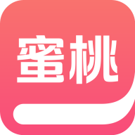 蜜桃小说app免费又全的阅读器v1000 安卓版