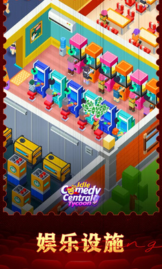 ϲĴ޹(Idle Comedy Central Tycoon)v0.1.8׿ͼ2