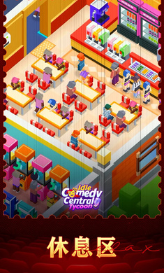 ϲĴ޹(Idle Comedy Central Tycoon)ͼ3