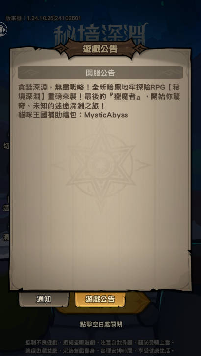 ؾԨmod˵(MysticAbyss)v1.0.10 ׿°ͼ1