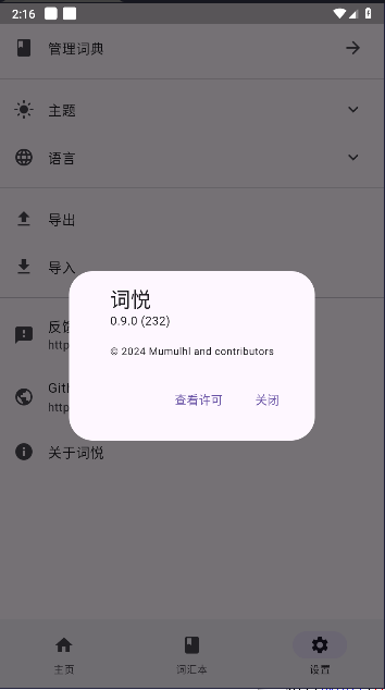 APP°汾v0.9.0 ׿ͼ2