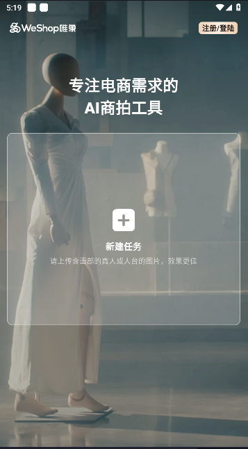 WeShopΨAPP°汾v1.1.1 ٷ׿ͼ1