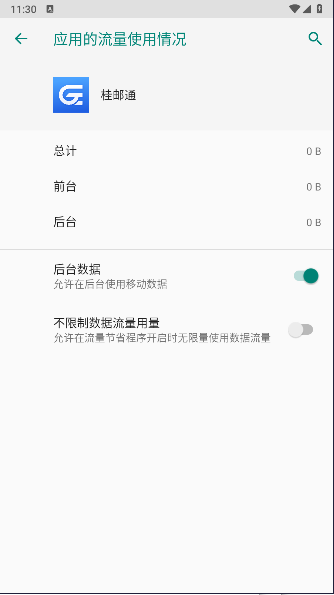 ͨApp°汾v2.027 ׿ֻͼ4