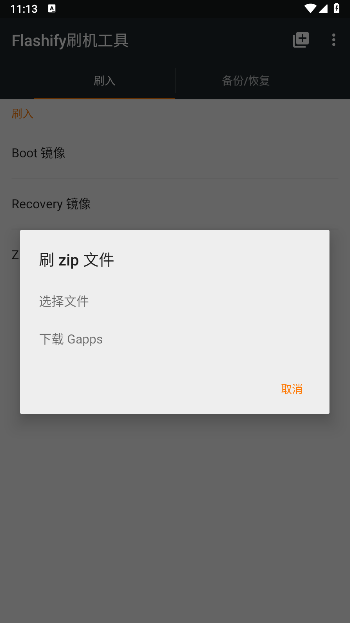 Flashifyˢ޸İv1.9.2 ׿ͼ3