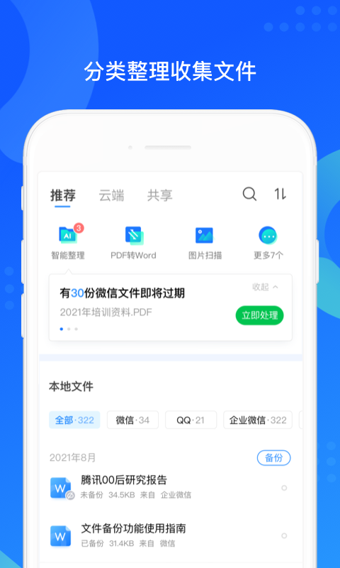 QQ同步助手app官方正版