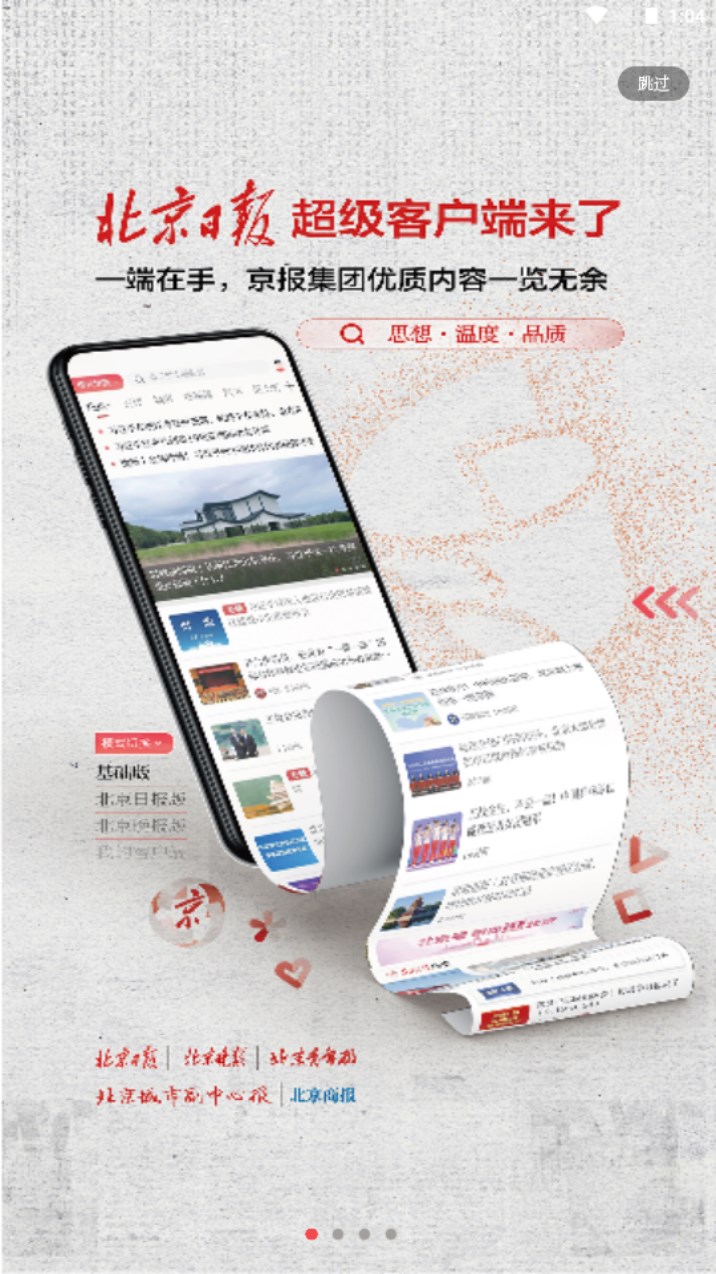 北京日报app电子版手机版