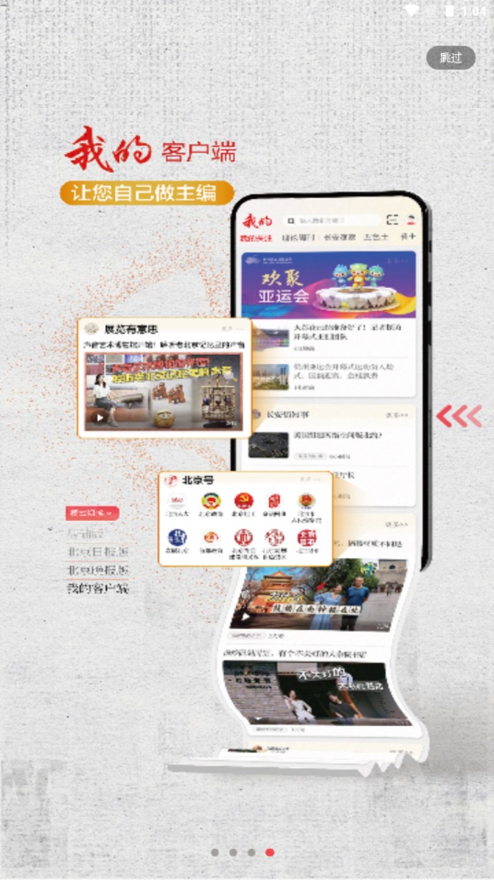 北京日报app电子版手机版v3.1.1 安卓版截图0