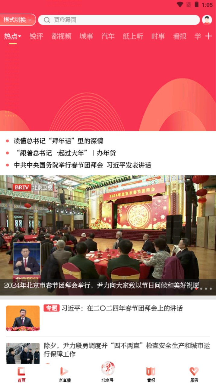北京日报app电子版手机版v3.1.1 安卓版截图1