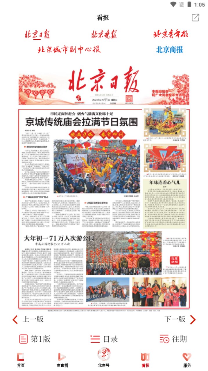 北京日报app电子版手机版v3.1.1 安卓版截图4