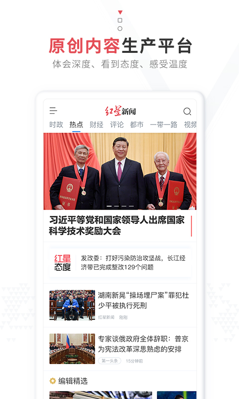红星新闻app手机客户端V7.3.6 最新版截图2
