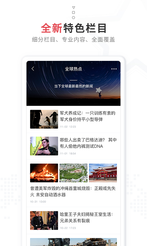 红星新闻app手机客户端V7.3.6 最新版截图1