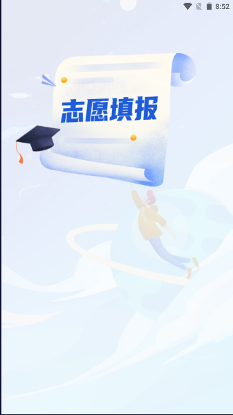 广西八桂高考APP2024官方最新版本