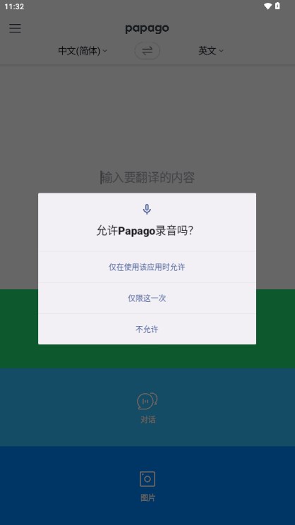 Papagoкappv1.10.7 ֻͼ2