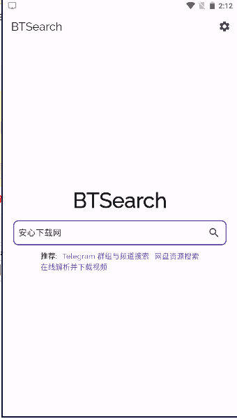 BTSearchԴAPPv1.0.0 ׿İͼ2