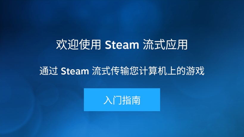 Steam Linkٷװͼ1
