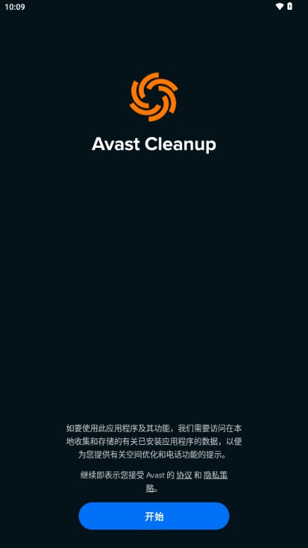 Avast Cleanup׿ֻͼ0