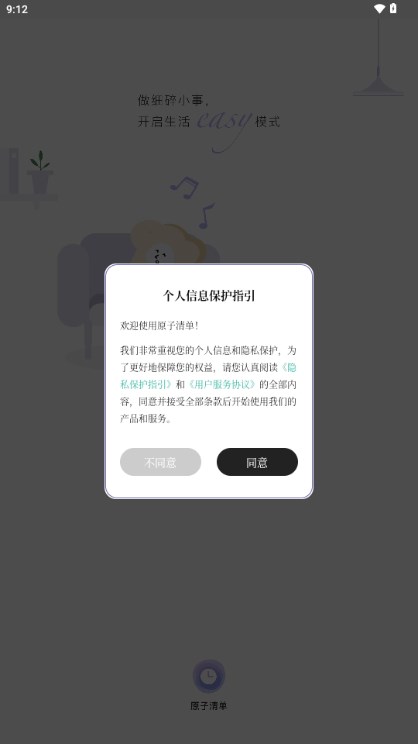 ԭ嵥app2024v1.2.4 ׿ͼ0