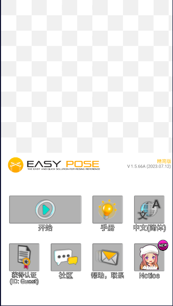 ׻ذװ(easypose)v1.5.66 ׿İͼ0