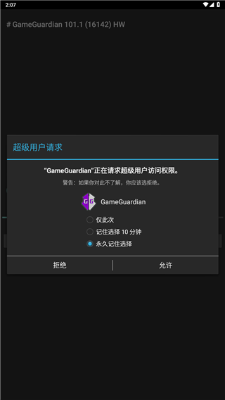 ˲ſƼ޸2024°(GameGuardian)v101.1 °ͼ2