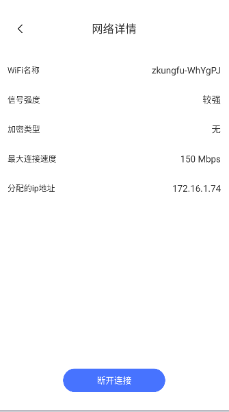 wifiv1.0.0 ׿ֻͼ4