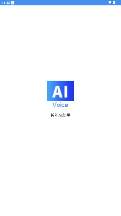AIvoice°v1.2.7 ֻͼ0