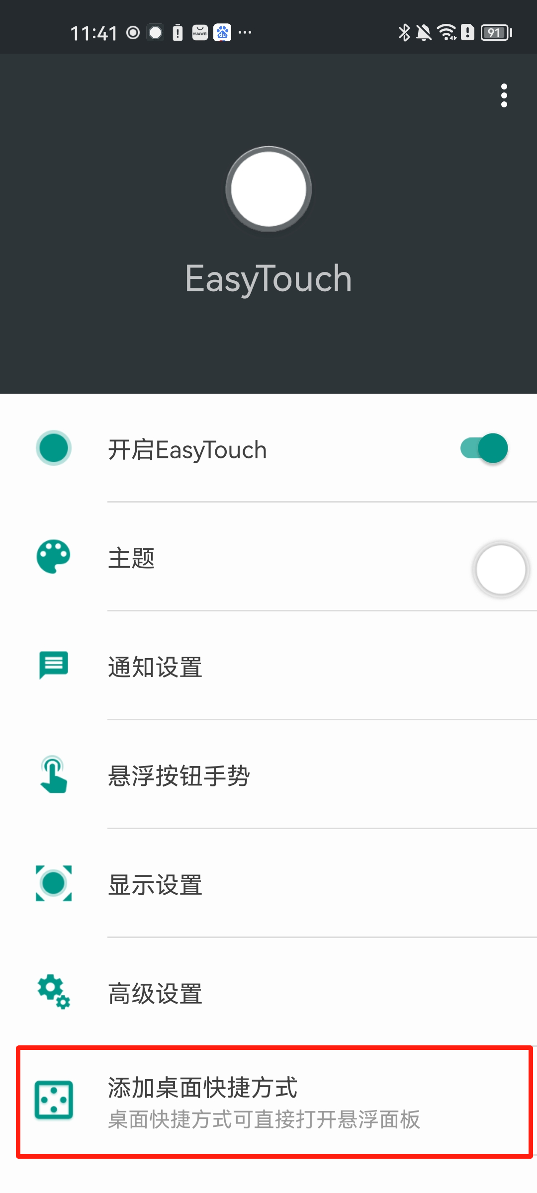 easytouchⰴapp