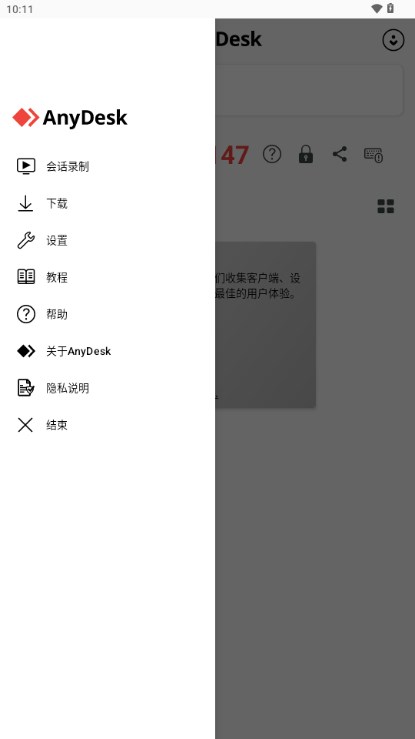 AnyDeskԶ̿appv7.1.8 ׿ͼ1