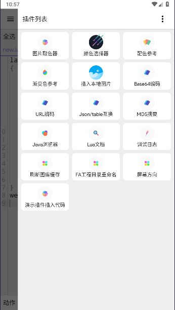 YLua°汾v2.0.8 ׿ͼ1