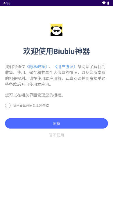 biubiuappѰv1.1 ׿ͼ0