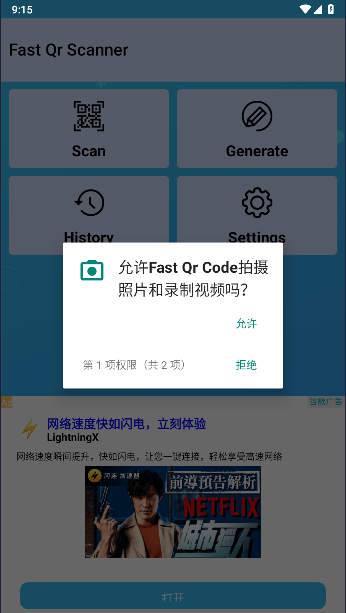 ٶάɨAPP°汾(Fast Qr Code)ͼ1