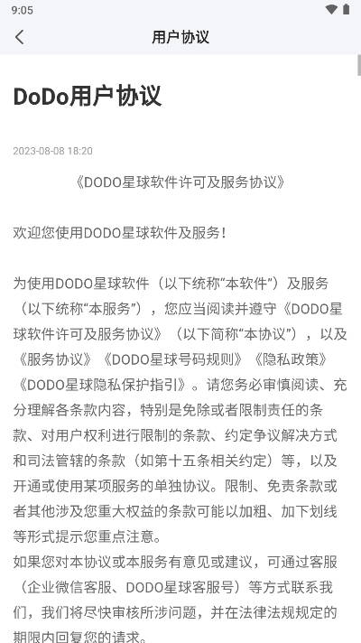 dodo罻׿°v1.5.4 ٷͼ4