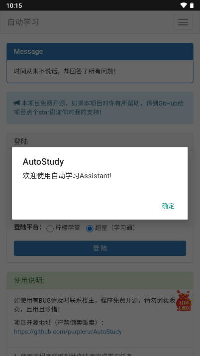 autostudy׿v1.2 °ͼ4