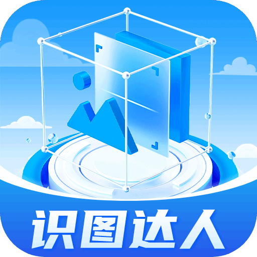 ʶͼappٷv1.0.1.2024.0527.1035 ׿