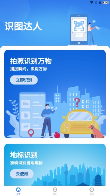 ʶͼappٷv1.0.1.2024.0527.1035 ׿ͼ2