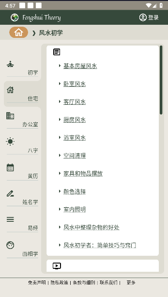 ˮѧ˵APPİ(Fengshui Theory)v18.6.0 ׿°ͼ0