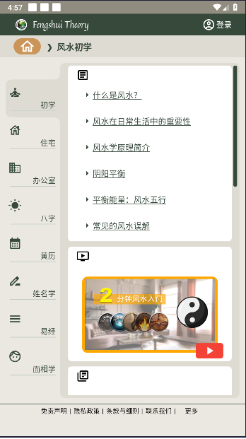 ˮѧ˵APPİ(Fengshui Theory)v18.6.0 ׿°ͼ2