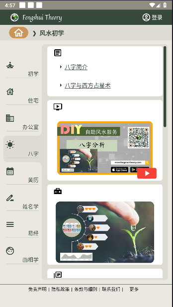 ˮѧ˵APPİ(Fengshui Theory)v18.6.0 ׿°ͼ5