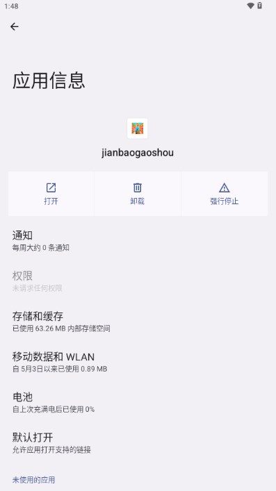 һСССϷ(jianbaogaoshou)v1.0 ׿ͼ0