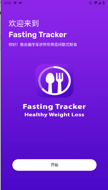 ׷ٽط(Fasting Tracker)ͼ0