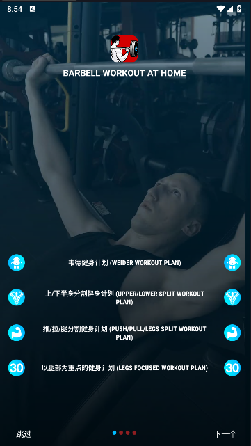 (Barbell Workout at Home)v0.0.4 ׿İͼ2