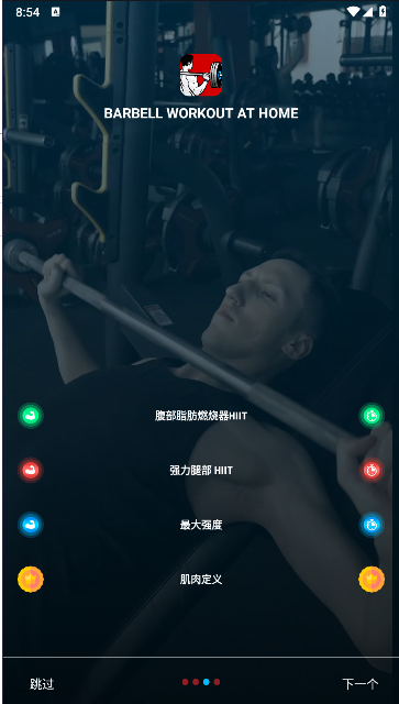 (Barbell Workout at Home)v0.0.4 ׿İͼ3