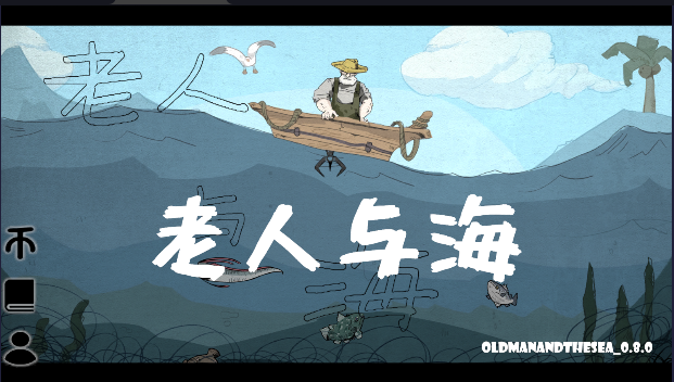 ɽ뺣Ϸ(OldManAndTheSea)