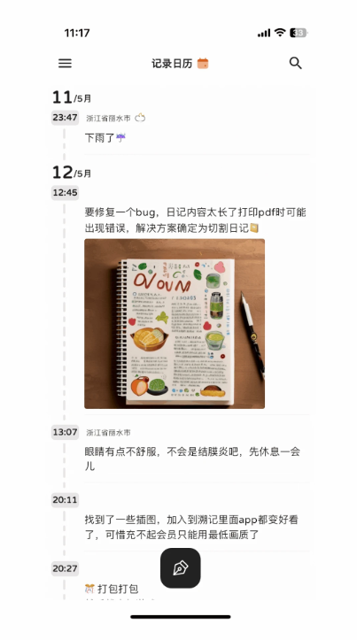 溯记软件下载官方版