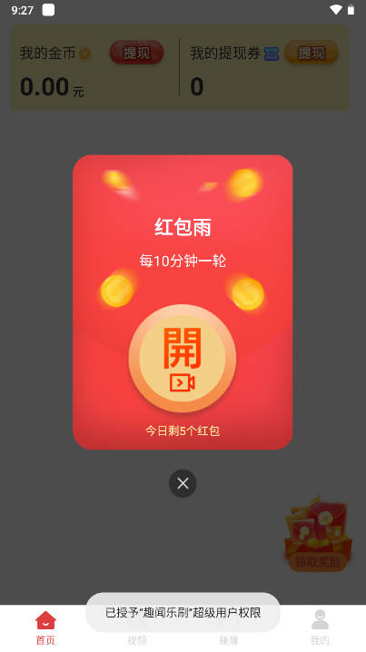 Ȥˢapp°汾v5.9.0 ׿ͼ2