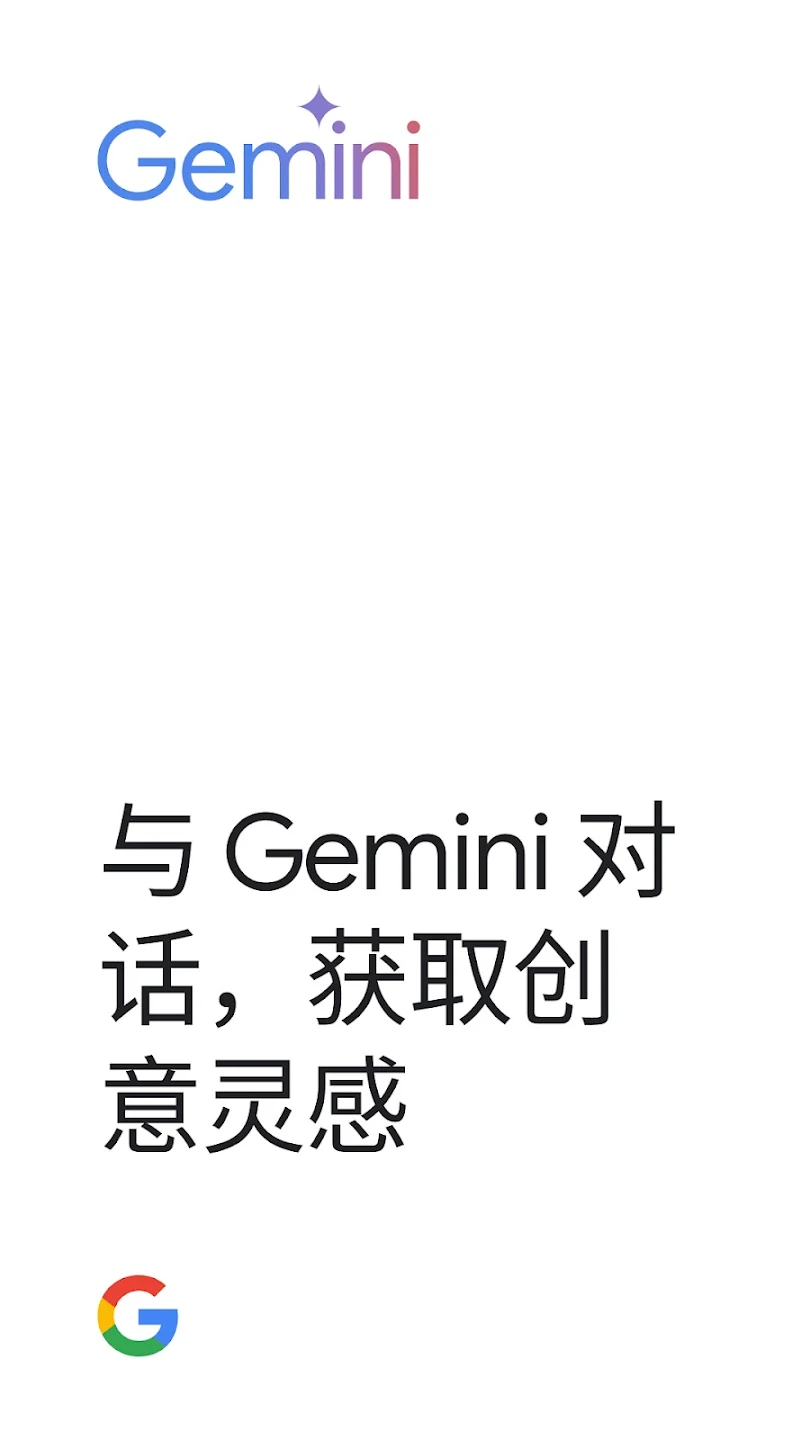 Google Gemini AIԴģv1.0.662093464 ֻͼ1