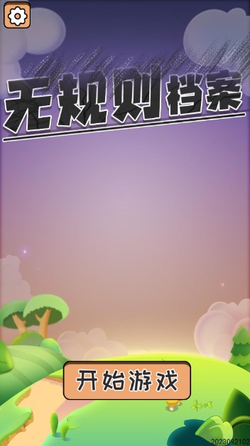 ޹򵵰СϷv1.1.2 °ͼ0