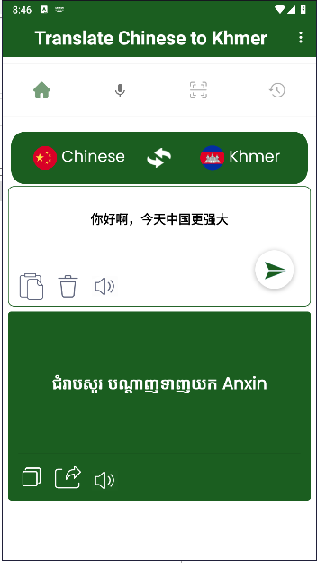 ķɸAPP°汾(Translate Chinese to Khmer)ͼ2