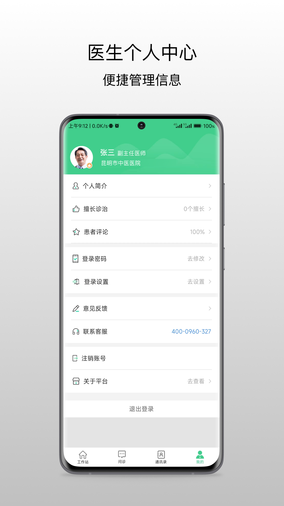 ҽҽԺҽapp°v1.0.0 ׿ͼ4