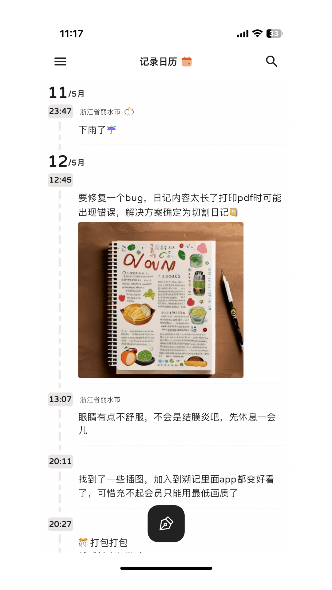 溯记软件下载官方版v1.6.4 安卓最新版截图4