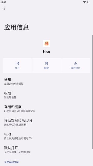 nico°v8.20.1 ׿ͼ1